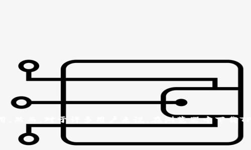内容概述

在现代数字资产管理中，TP钱包作为一种广受欢迎的数字钱包应用程序，吸引了大量用户下载和使用。然而，对于许多用户来说，在浏览器中下载TP钱包的风险问题常常令人担忧。本文将详细探讨这一问题，帮助用户在下载过程中做出明智的决策。

浏览器下载TP钱包的风险及安全性分析