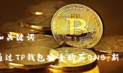 思考和关键词如何通过T