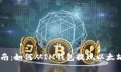 优质完整指南：如何从I