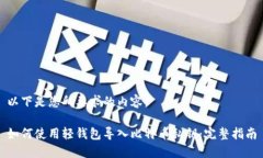 以下是您所要求的内容：