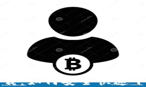 
TP钱包官网下载：如何安全快速下载和安装指南