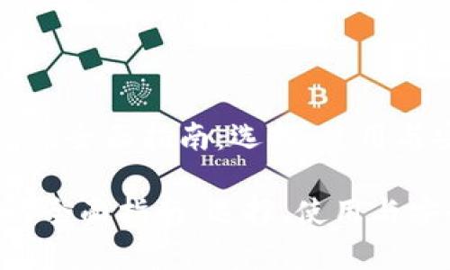 《区块链钱包的全面指南：选择、使用与安全性分析》

区块链钱包的全面指南：选择、使用与安全性分析
