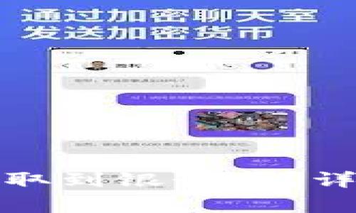 TP钱包如何将币提取到银行卡？详解步骤与注意事项