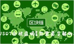 ## IM钱包USDT会被盗吗？你