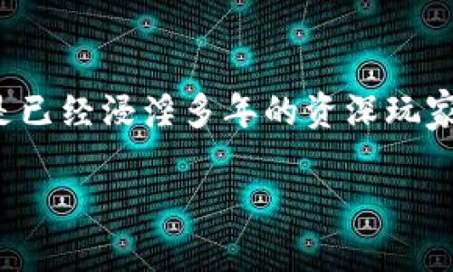    深度解析：如何在TP钱包中顺利进行薄饼交易  / 
 guanjianzi  TP钱包, 薄饼交易, 数字货币, 交易技巧  /guanjianzi 

引言
随着数字货币的迅猛发展，越来越多的人开始涉足这个神秘而又充满机会的领域。其中，TP钱包作为一种流行的数字资产管理工具，吸引了众多投资者和用户的关注。而薄饼（Pancakeswap）作为去中心化交易平台，提供了多种数字货币的交易选择，更是成为了一些用户进行交易的首选。今天，我们将深入探讨如何在TP钱包中成功完成薄饼交易，让您在数字货币的海洋中游刃有余。

什么是TP钱包？
TP钱包（TokenPocket）是一款为数字货币投资者提供的便捷数字钱包，支持多种区块链资产的管理和交易。通过TP钱包，用户可以轻松存储、管理和交易各种数字货币，如以太坊、比特币及其他ERC20代币。其简洁易用的界面以及多功能的特点，使其广受用户喜爱。

薄饼（Pancakeswap）简介
薄饼交易平台（Pancakeswap）是一个基于币安智能链（BSC）的去中心化交易所。通过自动做市商（AMM）机制，用户可以在平台上实现代币的交易、流动性挖掘和跨链交换等一系列功能。相较于传统中心化交易所，薄饼交易平台的特点在于用户可以直接使用自己的钱包进行交易，不需要注册账号，赋予用户更多的自主权和隐私保护。

如何在TP钱包中进行薄饼交易
接下来，让我们来看看具体的步骤，帮助您在TP钱包中顺利进行薄饼交易：

h4步骤一：下载并安装TP钱包/h4
首先，您需要在手机应用商店中搜索“TP钱包”并下载。如果您使用的是Android设备，可以直接在官网或各大应用商店中下载APK文件，安装完成后，您将看到TP钱包的图标。

h4步骤二：创建或导入钱包/h4
在首次打开TP钱包时，您可以选择创建新钱包或者导入已有钱包。如果您是新用户，系统将引导您创建钱包，记得妥善保存您的助记词，它是您钱包的唯一钥匙。如果您已有钱包，可以选择导入功能，按照引导将助记词输入即可。

h4步骤三：充值BSC币种/h4
在进行薄饼交易前，您需要确保钱包中有足够的币安币（BNB）以支付交易手续费。您可以在TP钱包中直接购买或通过其他交易所转入BNB至您的TP钱包地址。

h4步骤四：连接薄饼交易所/h4
打开TP钱包应用，选择“DApp”选项，找到“薄饼”或者直接输入薄饼的URL地址（https://pancakeswap.finance）。在此页面中，点击“连接钱包”，选择TP钱包进行连接，等待连接成功后，您将看到钱包地址显示在页面上，表示连接成功。

h4步骤五：选择交易的代币/h4
成功连接后，您可以在薄饼交易平台上选择您想要交易的代币。点击“多币种兑换”选项，输入您要兑换的币种和数量，然后系统将自动为您计算出交易的数额和费用。

h4步骤六：确认交易/h4
在您检查无误后，点击“交换”按钮。接着，TP钱包会弹出交易确认框，查看交易信息后，输入您的交易密码，确认交易。如果一切正常，您的交易将会在区块链上执行。

h4步骤七：查看交易记录/h4
交易完成后，您可以在TP钱包和薄饼平台上查看您的交易历史，及时更新自己的投资记录，确保没有遗漏重要信息。始终保持对交易记录的关注，能够帮助您更好地管理您的数字资产。

交易薄饼的技巧与注意事项
在数字货币交易中，了解一些技巧和注意事项能够为您的投资保驾护航。

h4技巧一：了解市场动态/h4
时刻关注数字货币市场的动态是非常重要的，尤其是薄饼交易所中的热门代币。通过社交媒体、行情分析网站等方式，获取实时的市场情报，帮助您做出更明智的交易决策。

h4技巧二：设定合理的交易目标/h4
在交易前，设定一个合理的目标至关重要，无论是赚取短期收益还是长期投资，明确目标能帮助您稳定市场情绪，避免盲目跟风导致损失。

h4技巧三：做好风险控制/h4
数字货币市场波动性大，您需要合理分配资金，根据自身情况配置资产，确保不会因为一次失败而造成严重经济损失。建议只用闲置资金进行投资，避免对生活产生负担。

h4技巧四：慎重选择投资项目/h4
在选择代币投资项目时，建议多做资料调查和评估。不仅要关注代币的技术背景和团队，还要关注其社区的活跃度与潜在的市场需求，切勿盲目跟随热点。

常见问题解析
在进行薄饼交易时，用户可能会遇到一些常见的问题。接下来，我们将针对这些问题逐一进行解答。

h4问题一：为什么我的TP钱包无法连接到薄饼交易所？/h4
如果您在TP钱包中无法连接到薄饼，可能有几个原因。首先，请检查网络连接是否正常，确保您连接的Wi-Fi或移动网络稳定；其次，确认您已安装最新版本的TP钱包，过时的版本可能会导致连接失败；最后，您可以尝试重启应用或重启手机，有时这能够解决临时的故障。如果以上方式无效，建议咨询TP钱包的客服获得进一步的帮助。

h4问题二：为什么我在薄饼交易所的交易失败？/h4
交易失败的原因可以有多种，常见的有以下几点：第一，网络拥堵或延迟导致的交易处理延时，您可以稍后再试；第二，交易所的流动性不足，导致某些代币无法快速成交，您可以尝试降低订单价格；第三，您的余额可能不足以支付交易费用，检查您的BNB余额是否足够。如果以上问题都不存在，建议查看交易记录，分析失败原因，并在下次交易时进行调整。

结束语
数字货币的交易充满了机遇与挑战，通过了解TP钱包与薄饼交易的操作及相关注意事项，您将能够在这个充满活力的市场中更加自信地迈出每一步。无论您是刚入门的新手，还是已经浸淫多年的资深玩家，持续学习和适应市场变化都是通往成功的关键。希望本文能够帮到您，让您的交易旅程更加顺利，也期待在未来的数字货币世界中，您能赋予更丰富的精彩！

如果您还有其他疑问或者想要进行更深入的了解，欢迎随时咨询，我们将竭诚为您服务。在这个瞬息万变的数字货币市场，祝您好运！