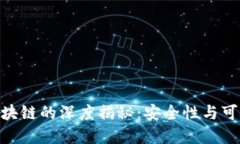 : 全节点钱包区块链的深度