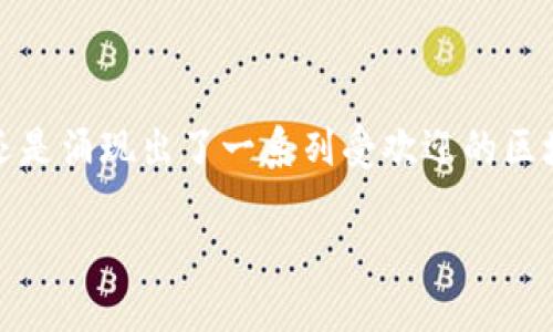 导语

在数字货币飞速发展的今天，越来越多的人开始了解并使用区块链钱包。在中国市场，虽然监管政策较为严格，但还是涌现出了一系列受欢迎的区块链钱包。本文将为您详细介绍国内使用的区块链钱包，帮助您选择合适的产品来安全、便捷地管理您的数字资产。

国内最受欢迎的区块链钱包推荐：安全、便捷、高效