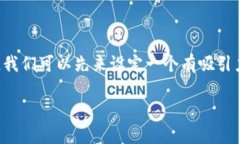 为了帮助你提升网站的搜