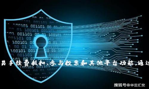 购物、投资、交易

在数字货币的世界中，如何将钱包里的USDT（泰达币）转换为BNB币（币安币）是许多投资者和交易者关心的问题。BNB是币安交易所的原生代币，广泛用于交易手续费抵扣、参与投票和其他平台功能。通过将USDT转换为BNB，用户不仅可以减少交易费用，还能参与到币安的生态系统中。接下来，我们将详细探讨这一过程，包括如何操作、注意事项以及常见问题。

将USDT转为BNB的简单指南