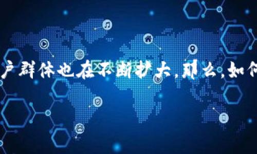 ## 如何在薄饼上出售TP钱包中的数字货币

在这个快速发展的数字货币时代，越来越多的人开始关注如何进行有效的数字货币交易。其中，TP钱包作为一个流行的数字资产管理工具，其用户群体也在不断扩大。那么，如何将TP钱包中的币在薄饼（PancakeSwap）上出售呢？接下来，我们将详细阐述这个过程，并回答一些相关问题，帮助您更好地理解这个交易流程。

简单易懂的TP钱包交易指南：如何在薄饼上出售你的数字货币