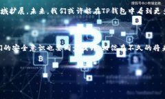 引言：华为与TP钱包的合作