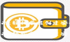 比特币钱包制作指南：轻