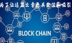 这是一项涉及加密货币和