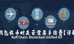 比特派钱包收币时是否需