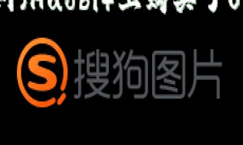 引言

在数字货币的世界里，交易、存储和管理各种利润并无固定模式。对于许多投资者来说，如何在不同平台之间顺畅地转移资产是一个重要的问题。比如，你可能在火币网（Huobi）上购买了USDT（泰达币），然后希望将其转移到自己的imToken钱包。通过这篇文章，我们将详细探讨如何顺利完成这一操作，同时解答一些常见问题，帮助你更加理解这一过程。

简单易懂的火币网购买USDT并转移至imToken钱包的完整指南