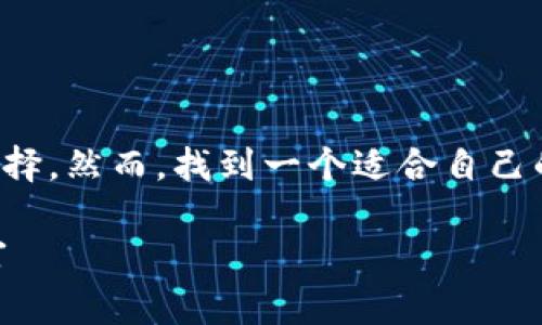 在选择区块链钱包开发平台时，你可能会遇到许多不同的选择，然而，找到一个适合自己的优质平台是至关重要的。以下是我们为你准备的相关内容。

2023年最佳区块链钱包开发平台推荐，安全、便捷、功能丰富