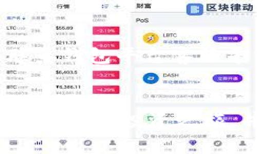    如何轻松建立安全的USDT钱包  / 

 guanjianci  USDT钱包, 加密货币, 数字资产, 区块链  /guanjianci 

引言：数字时代的资产管理
随着数字货币的快速发展，越来越多的人开始关注并投资于加密货币。其中，USDT（泰达币）作为一种稳定币，以其与美元的1:1挂钩特性，成为许多人进行交易和投资的首选。然而，要安全、便捷地存储和管理USDT，建立一个合适的钱包就显得尤为重要。本篇文章将为您详细介绍如何建立USDT钱包，包括选择合适的钱包类型、设置钱包、备份与安全等重要环节。

USDT钱包的类型
在开始建立USDT钱包之前，首先要了解不同类型的钱包。USDT的存储方式主要有三种：热钱包、冷钱包和硬件钱包。

h41. 热钱包：方便快捷/h4
热钱包是指在线钱包，它们通常通过区块链平台或加密货币交易所提供服务。热钱包的最大优点是使用方便，您可以随时随地访问和管理您的USDT。但是，热钱包因连接互联网而面临着比较高的安全风险，例如黑客攻击等。

h42. 冷钱包：安全防护/h4
冷钱包属于离线存储方式，这通常包括纸质钱包和软件钱包。冷钱包能有效防止网上的安全威胁，是长时间存放数字资产的一种理想选择。虽然使用稍显复杂，但安全性高，适合于长期投资者。

h43. 硬件钱包：顶级安全/h4
硬件钱包是一种物理设备，可以将您的数字资产离线存储。硬件钱包如Ledger和Trezor都受到极高的安全评价。它们不仅提供了硬件加密，且一般也具备良好的用户体验。虽然价格相对较高，但对于大额投资者，值得一试。

如何创建USDT钱包
现在我们来详细解释如何创建USDT钱包，这里以热钱包为例进行说明。

h4步骤一：选择一个可靠的钱包服务商/h4
在创建热钱包之前，您需要选择一个信誉良好的钱包服务商。在市面上，有一些知名的钱包平台，例如币安（Binance）、火币（Huobi）和Coinbase等。建议您在选择时查看用户评价和安全性。

h4步骤二：注册账户/h4
找到合适的钱包服务商后，您需要在其官网上注册账户。一般来说，注册流程不复杂，输入电子邮件和密码，并根据提示进行身份验证，这样可以保护您的账户安全。

h4步骤三：创建USDT钱包/h4
完成注册后，登录您的账户。在钱包界面上，您会看到创建新钱包的选项。选择USDT，然后系统会引导您完成钱包的设置，包括设置安全密码等。

h4步骤四：备份您的钱包/h4
在创建好钱包后，务必进行备份。这通常包括保存助记词或者私钥。确保将其存放在安全的地方，并避免与他人分享。因为一旦这些信息丢失，您将无法恢复访问您的USDT。

h4步骤五：存入USDT/h4
备份完成后，您可以通过交易所将USDT存入您的钱包。在交易所购买USDT后，选择提现，并输入您新创建的钱包地址，确认信息无误后进行提现操作。

安全措施：保护您的USDT
创建并使用USDT钱包时，安全性是重中之重。以下是一些重要的安全措施：

h41. 定期更换密码/h4
务必定期更换您的钱包密码，并确保使用足够复杂的密码，以确保账户安全。

h42. 使用双重认证/h4
开启双重认证（2FA），这可以为您的账户提供额外的安全保护。即使他人获取了您的密码，没有第二层的认证，他人也无法轻易进入您的钱包。

h43. 定期更新软件/h4
无论您使用的是钱包应用程序还是浏览器，确保其版本是最新的，这样可以有效防止黑客利用已知漏洞进行攻击。

h44. 防范钓鱼攻击/h4
提高警惕，谨防钓鱼攻击。不要随便点击陌生链接，不要透露个人信息给方在不明网站和人员。

常见问题解答

h4问题一：我可以同时使用多个USDT钱包吗？/h4
当然可以。使用多个钱包可以让您的资产更加分散，提高安全性。您可以将日常使用的钱包与长期存储的钱包分开，这样可以减少潜在风险。

h4问题二：如果我的钱包被黑客攻击，我该怎么办？/h4
如果您发现钱包被攻击，首先要立即更改所有相关密码，并启用双重认证。如果可能的话，立即将存储在该钱包上的资产转移到其他安全的钱包中。同时，保存相关证据并联系钱包平台客服寻求帮助。

总结
通过建立USDT钱包，您不仅可以方便地管理和交易数字资产，还能在这个充满机遇的数字时代，更好地保护和增值自己的财富。希望通过本文的介绍，您能够顺利开启自己的USDT投资之旅，并在此过程中，切实保护自己的资金安全。