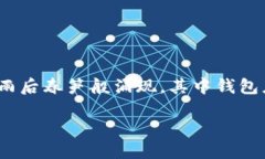 比特币钱包骗局在如今这