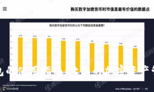 最新TP钱包的使用指南：让您的加密资产管理更轻松