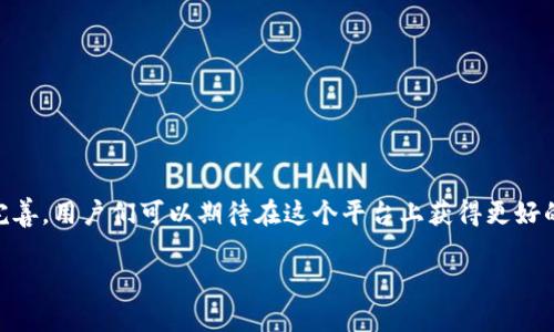 火币钱包能存以太坊吗？

在当前的加密货币环境中，越来越多的人开始关注数字资产的存储与管理。火币钱包作为一个常用的数字资产存储工具，自然引发了不少用户的兴趣，尤其是那些拥有以太坊（Ethereum）资产的人们。那么，火币钱包究竟能否存储以太坊呢？

火币钱包是火币网推出的一款数字货币钱包，旨在为用户提供安全且便捷的货币管理服务。它支持多种数字资产的存储和交易，而以太坊作为仅次于比特币的第二大加密货币，自然也成为了关注的焦点。根据火币官方提供的信息，火币钱包确实支持以太坊的存储与管理。

火币钱包的支持与功能

火币钱包对以太坊的支持体现在多个方面。首先，用户可以通过火币钱包方便地存储以太坊。通过简单的操作，用户可以将其以太坊转入火币钱包中，确保资产的安全性。同时，火币钱包还提供了查看以太坊资产余额的功能，使用户能够随时了解自己的资产状况。

除了基本的存储功能，火币钱包还提供了交易功能。用户可以在钱包内部直接进行以太坊的买入与卖出，极大地方便了日常的资产操作。这种一站式的服务不仅提高了用户体验，还降低了用户在多个平台之间切换的繁琐。

安全性问题

对于任何数字资产存储工具，安全性都是一个重中之重的考量因素。火币钱包使用了多层加密技术和安全措施，确保用户的以太坊资产不受外部攻击的威胁。同时，火币钱包还采用了冷钱包存储策略，绝大多数资产存储在冷存储中，这样可以有效防止网络攻击。

用户在使用火币钱包进行以太坊存储时，始终需保持对私钥的高度警惕。私钥是你访问和管理自己资产的唯一凭证，一旦泄露，资产可能面临被盗的风险。因此，用户应该将私钥妥善保护，尽量不要将其保存在线上环境。

如何在火币钱包中存储以太坊

如果你决定使用火币钱包存储以太坊，操作起来其实非常简单。首先，你需要下载并安装火币钱包，可以通过火币官网或相关的应用商店获取。在安装完成后，按照提示进行注册和账号验证。

注册完成后，用户可以创建一个新钱包。创建钱包时，系统会生成一个助记词，务必妥善保存这个助记词，因为它是恢复钱包的重要凭证。一旦丢失，可能无法找回你的资产。

接下来，你可以通过钱包提供的“接收”功能获取以太坊的地址。这个地址是你将以太坊转入火币钱包所需的。只需将你的以太坊从其他交易所或钱包按该地址转移过来，几分钟后，你就能够在火币钱包中看到你的以太坊余额了。

以太坊的优势与未来发展

说到以太坊，不得不提它在加密货币市场中的重要地位。以太坊不仅是一种数字货币，更是一个去中心化的平台，为智能合约和去中心化应用（dApps）提供了基础设施。以太坊的创新理念吸引了大量开发者参与其中，因此它的生态系统正在不断扩大。

随着以太坊网络的升级，包括向以太坊2.0的转型，上述改进将进一步提升网络的处理能力和效率，这意味着以太坊将会在未来的数字经济中占据更加重要的位置。火币钱包作为支持以太坊的主流钱包之一，无疑是在这个不断发展的生态中保持竞争力的良好选择。

用户常问的问题

1. 火币钱包的以太坊转账手续费是多少？

关于转账手续费的问题，火币钱包的手续费政策可能会根据网络拥堵情况和市场波动而有所不同。通常情况下，火币钱包会根据以太坊网络的实际情况收取相应的手续费。这一费用会在用户进行转账操作时进行实时计算，确保用户能了解自己此次转账的具体费用。一般而言，手续费会在几美元不等，不过在网络高峰期，费用可能会有所增加。

为了用户体验，建议在使用前关注火币钱包的费用说明和官方通知，这能帮助用户在转账时做好相应的经济准备，避免因手续费问题造成的不必要困扰。若选择在拥堵时段进行转账，用户可以适时调整交易时间，以选择最低费用的时机进行操作。

2. 如何确保我的以太坊在火币钱包中的安全？

确保资产安全是每位加密货币用户的首要任务。在火币钱包中存储以太坊，用户可以采取以下措施来提升安全性：

ul
    listrong启用双重认证：/strong双重认证是保护账户的一道屏障。当你进行账户登录或重要操作时，需要输入额外的验证码，大大增加账户的安全性。/li

    listrong定期更换密码：/strong定期更新账户的登录密码，并确保密码复杂度高，这样能有效降低被黑客攻击的风险。/li

    listrong妥善保存助记词与私钥：/strong如前所述，助记词和私钥是你账户的关键。务必将其保存在安全的地方，切勿在线共享。/li

    listrong关注官方消息：/strong及时关注火币钱包的官方通知，了解最新的安全动态和风险提示，对于保持资金安全至关重要。/li
/ul

通过以上方式，你可以更好地保护你在火币钱包中的以太坊资产，享受安全、便捷的数字货币管理体验。

总结

总体而言，火币钱包不仅支持以太坊的存储与管理，而且提供了便捷的交易方式和较高的安全保障。随着不断发展的以太坊生态和火币钱包的逐步完善，用户们可以期待在这个平台上获得更好的使用体验。无论你是新手还是老玩家，只要掌握了存储与安全的知识，火币钱包都将是一个值得信赖的选择。

火币钱包支持以太坊的存储与管理