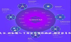 当你在TP钱包转账时输入了