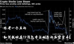 思考一个且的如何找回在