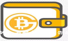 主流区块链钱包的全面解