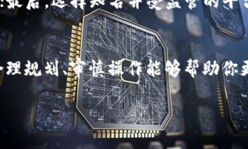 中币网USDT怎么卖出至泰合钱包

在数字货币的交易世界中，如何高效、安全地将USDT（Tether）卖出并转入到泰合钱包是一项许多投资者关心的事务。USDT作为一种广泛使用的稳定币，因其价值与美元挂钩而备受青睐。在本篇文章中，我们将详细探讨如何在中币网上卖出USDT，并把它转入泰合钱包的具体步骤和注意事项。

首先，了解中币网
中币网（ZB.COM）是一家在全球范围内享有盛誉的数字货币交易平台，提供多种加密货币的交易服务。在中币网上，用户可以方便地进行数字货币的买卖，包括USDT。同时，中币网也提供各种安全性的保障措施，以确保用户的资金安全。

泰合钱包的基本情况
泰合钱包是一款智能移动端数字货币钱包，界面友好、使用方便，支持多种数字货币的存储和交易。它的安全性能也得到了广大用户的认可。因此，许多投资者选择泰合钱包来存储和交易他们的加密资产。

如何在中币网卖出USDT
在中币网卖出USDT的步骤如下：
ol
    listrong创建账户并完成实名认证/strong：如果你还没有中币网账户，首先需要注册一个。完成注册后，按照平台的指引进行实名认证，这是进行交易的必经步骤。/li
    listrong充入USDT/strong：在你的中币网账户中，选择资产管理，查找USDT，并充值相应数量的USDT到你的账户。/li
    listrong进入交易页面/strong：在中币网主页面，找到“交易”选项，点击进入。/li
    listrong选择USDT交易对/strong：在交易对列表中，选择你想要出售的USDT交易对，比如USDT/BTC、USDT/ETH等。/li
    listrong下单出售/strong：你可以选择以市价或限价的方式出售USDT。市价订单会以当前市场价格迅速成交，而限价订单则需要你设定一个具体价格，当市场达到该价格时才会成交。/li
    listrong确认订单/strong：在订单确认页面，仔细核对你要出售的数量和价格，然后提交订单。/li
/ol

img src=