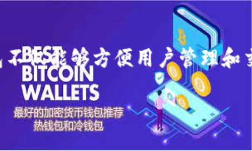 思考内容

最安全的区块链钱包平台选择指南

随着区块链技术的迅猛发展，越来越多的人开始投资数字货币，而选择一个安全的区块链钱包平台显得尤为重要。一个好的钱包不仅能够方便用户管理和交易加密资产，更能有效保护用户的财产安全。我们将深入探讨“最安全的区块链钱包平台”这个话题，帮助用户做出明智的选择。

2023年最安全可靠的区块链钱包平台推荐