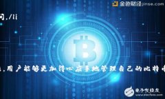 比特币钱包的请求在了解