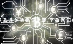 要解除TP收钱包对USDT的授