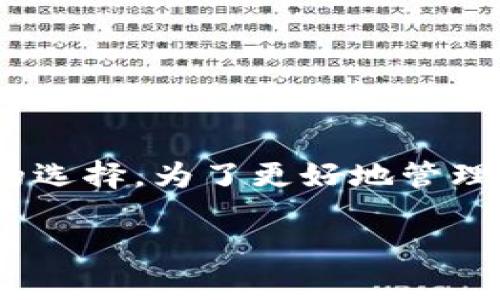 比特派钱包怎么转到TP钱包！步骤详解与注意事项

引言

在这个数字货币盛行的时代，很多人都会选择使用数字钱包来存储和交易它们的资产。其中，比特派（Bitpie）钱包和TP钱包是两款非常受欢迎的选择。为了更好地管理这些数字资产，你可能会需要将资产从比特派钱包转移到TP钱包。本文将详细介绍如何顺利完成这一过程，并分享一些实用的建议和注意事项。

比特派钱包如何轻松转移到TP钱包？