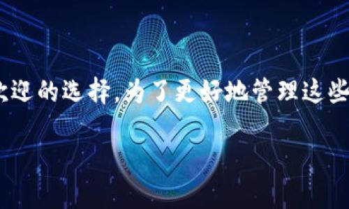 比特派钱包怎么转到TP钱包！步骤详解与注意事项

引言

在这个数字货币盛行的时代，很多人都会选择使用数字钱包来存储和交易它们的资产。其中，比特派（Bitpie）钱包和TP钱包是两款非常受欢迎的选择。为了更好地管理这些数字资产，你可能会需要将资产从比特派钱包转移到TP钱包。本文将详细介绍如何顺利完成这一过程，并分享一些实用的建议和注意事项。

比特派钱包如何轻松转移到TP钱包？