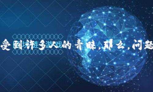 苹果用户如何使用TP钱包进行数字资产管理
在当今这个数字化迅速发展的时代，越来越多的用户开始使用数字钱包来存储和管理自己的资产。其中，TP钱包因其便捷性和安全性而受到许多人的青睐。那么，问题来了：苹果用户可以使用TP钱包吗？接下来，我们将深入探讨这个话题，帮助你更好地理解TP钱包的使用方式及其对苹果用户的适用性。

苹果用户如何安全高效地使用TP钱包