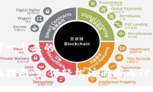 思考一个且的

全面指南：如何轻松注册国内TP钱包