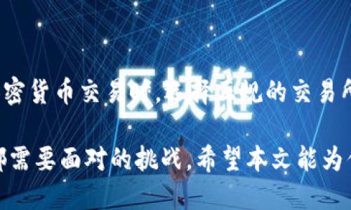    韩国哪些安全可靠的比特币钱包？ / 

 guanjianci  比特币钱包, 韩国钱包, 加密货币, 安全性 /guanjianci 

引言：比特币与钱包的基础概念

比特币作为一种全球流行的数字货币，逐渐走入了越来越多人的生活中。它的诞生改变了我们对货币的传统认识，而钱包则是帮助我们存储这些数字资产的重要工具。如果你刚刚听说比特币，或者对比特币的管理感到困惑，那么选择一个安全可靠的钱包至关重要。

为什么选择韩国的比特币钱包？

韩国是东亚地区加密货币市场非常活跃的国家之一，政府对于比特币的监管也在逐步完善。在这样的背景下，使用本土钱包可以享受到语言、法律和文化上的便利，用户也更容易获得本地的支持和服务。

韩国的顶级比特币钱包推荐

在韩国，有多个值得信赖的比特币钱包可供选择。下面是一些在安全性和功能上都受到用户好评的选项：

h41. Upbit Wallet/h4

Upbit是韩国最大的加密货币交易所之一，具有强大的安全性和用户友好的界面。它支持多种加密货币，并且用户可以轻松地进行交易和管理资产。钱包中的冷存储技术确保了用户资金的安全，缓解了因为黑客攻击而导致的资产损失的风险。

h42. Bithumb Wallet/h4

Bithumb也是韩国知名的交易所，提供了便捷的移动钱包应用。用户在Bithumb Wallet中可以轻松地发送和接收比特币，并通过多重验证技术来保障账户的安全性。此外，它还提供了市场分析功能，帮助用户了解市场动态。

h43. Coinone Wallet/h4

Coinone在韩国的加密货币圈中具有良好的声誉。这个钱包以其简单直观的设计吸引了许多新手用户。Coinone Wallet支持多种加密货币，并提供实时的价格更新，帮助用户时刻把握市场动向。

h44. Kakao Pay Wallet/h4

Kakao Pay Wallet利用Kakao社交平台的用户基础，致力于将比特币与日常支付结合。用户可以很方便地使用Kakao Pay进行线上线下的支付，极大地方便了用户的生活。

如何选择适合自己的比特币钱包？

选择一个合适的比特币钱包是每个投资者都需要认真对待的事情。你可以从以下几个方面进行考虑：

h41. 安全性/h4

安全性是比特币钱包最重要的因素之一。确保选择那些拥有强大防护措施的钱包，如两步验证和冷存储机制，这些都能有效减少黑客攻击的风险。

h42. 用户体验/h4

选择一个界面友好、易于操作的钱包对于新手尤为重要。大多数钱包都已经针对移动端进行了，用户可以通过手机随时随地管理自己的资产。

h43. 交易费用/h4

不同钱包对于交易的费用结构可能有所不同。选择一个费用透明、合理的交易平台，对你的资产管理也会有长远的影响。

h44. 支持的货币种类/h4

如果你除了比特币外还有其他的加密货币需求，那么一个多币种支持的钱包会更加适合你。在选择前，不妨先了解一下一款钱包支持哪些币种。

使用比特币钱包的注意事项

使用比特币钱包的过程中，有些细节需要格外关注，以保障你的资产安全：

h41. 保管好私钥/h4

私钥是访问你钱包的唯一凭证，务必妥善保管，切勿轻易分享给他人。在纸质或电子设备上保存私钥时，务必选择一个安全的位置，不易被他人获取。

h42. 定期更新/h4

保持钱包应用的最新版非常重要，及时更新能够享受到最新的安全技术和功能。

h43. 分散投资/h4

虽然比特币是一种受欢迎的数字资产，仍然建议将你的投资分散到多个钱包中，以降低整体风险。

结论：选择你的比特币钱包

对于想在韩国投资比特币的人来说，选择一个安全、易用的钱包至关重要。Upbit、Bithumb、Coinone和Kakao Pay Wallet都是值得信赖的选择，能够满足不同需求的用户。记得在使用过程中时刻保持警惕，保障好自己的数字资产。无论你是首次接触加密货币，还是有经验的投资者，选择一个适合自己的钱包，将会为你的投资之路铺平道路。

FAQ：常见问题解答

h41. 比特币钱包的安全性如何保证？/h4

比特币钱包的安全性通常通过多种技术手段来保障，例如冷存储、两步验证、地址白名单等。用户也可以通过定期更新钱包、保管好私钥以及开启安全提醒等措施来增强安全性。此外，选择那些在业内口碑良好的钱包也是非常重要的一步。

h42. 韩国是否有法律保护比特币用户的权益？/h4

韩国政府近年来对加密货币进行了逐步的监管，制定了一些法律法规来保护比特币用户的权益。但用户仍需了解相关法律，做到合法合规。比如，在进行加密货币交易时，选择正规的交易所，并注意个人信息的保护，都能有效降低风险。

总的来说，选择和使用比特币钱包的过程是一个需要谨慎对待的过程。在这个迅速发展的数字货币市场中，持续学习和更新自己的知识将是每个投资者都需要面对的挑战。希望本文能为你在选择比特币钱包的道路上提供一些帮助与指引。