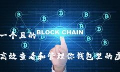 思考一个且的如何高效查