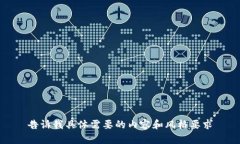 告诉我具体需要的内容和