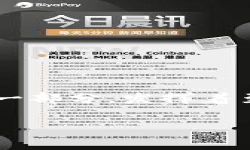 区块链技术的迅猛发展改变了我们对金融、数据以及身份的理解，其中数字钱包作为这一技术的一部分，发挥着至关重要的作用。那么，区块链能否支持一个人拥有多个数字钱包呢？我们就从这个话题展开讨论。

区块链如何支持创建多个数字钱包的神奇世界