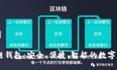 设置与关键词ERC2.0区块链