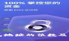 比特币钱包地址的位数及