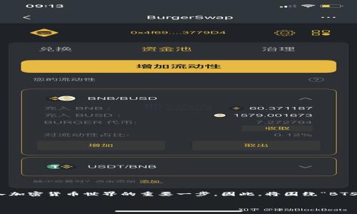 思考一个且的

对于许多人来说，了解比特股币（BTS）钱包的使用及其优势是进入加密货币世界的重要一步。因此，将围绕“BTS比特股币钱包”的主题，尽量吸引用户点击。以下是后的和关键词。

如何安全高效地使用BTS比特股币钱包进行投资？