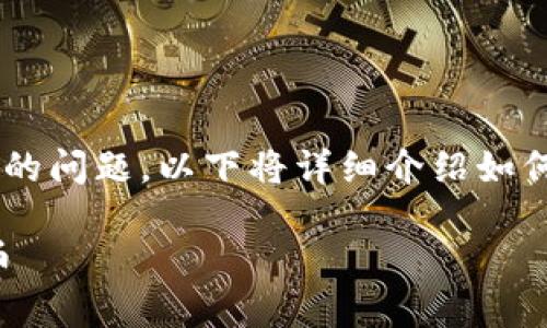 提示:您查询的是一个关于加密货币交易的问题。以下将详细介绍如何通过TP钱包将TRX转换成人民币的过程。

如何通过TP钱包将TRX轻松兑换成人民币