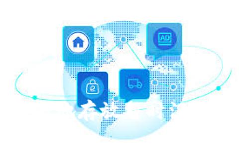 如何安全地存放暂时没用的USDT