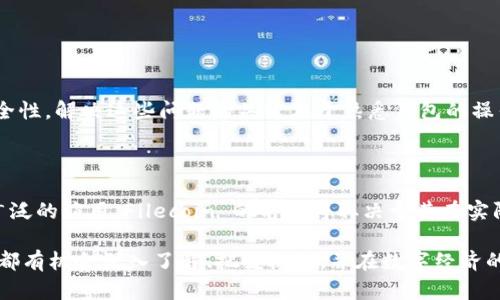 为了帮助您更好地理解 FIL 在 TP 钱包中属于哪个链，我们将通过一些详细描述和多个方面的讨论来进行解释。请跟随我一起深入了解这一主题。

文件夹介绍

首先，让我们简单地定义一下 FIL 和 TP 钱包。在区块链的世界中，FIL 通常代表 Filecoin，它是一种去中心化存储网络，目的是让用户能够出租多余的存储空间。而 TP 钱包，则是一个多链钱包，支持多个区块链资产的存储和管理。

一个多元化的数字资产钱包

TP 钱包是一个很受欢迎的加密货币钱包，支持多种数字资产。用户可以在这个平台上管理自己的加密货币，快速进行交易，同时也可以存储不同链上的代币。TP 钱包的多功能性使其成为众多数字货币爱好者的首选工具。

Filecoin 的链属性

Filecoin 是建立在自身独特区块链技术上的一种数字货币，目的是为了创建一个分布式存储网络。在这个网络中，用户可以租用自己的存储空间，提供服务以获取 FIL 代币。与许多其他加密货币不同，Filecoin 特别注重于数据存储的实际应用。

TP 钱包中的链支持

TP 钱包不仅支持比特币和以太坊这样的主流代币，还可以存储许多其他链上的代币。用户只需在钱包中添加相应的链，就能接收和发送相应的资产。在 TP 钱包中，Filecoin 通常以其原生代币 FIL 的形式出现，因此用户可以在支持 Filecoin 的链上进行操作。

FIL 在 TP 钱包中的操作指南

使用 TP 钱包进行 FIL 交易的过程相对简单。用户首先需要确保自己的钱包中已添加 Filecoin 这一链。然后，用户可以通过钱包界面轻松地进行 FIL 的接收和发送。此过程通常包含扫描 QR 码或输入对方的钱包地址。

计算 FIL 转账的费用

在进行 FIL 代币转账时，用户需要了解相关的手续费。Filecoin 网络上每一次交易都会收取一定的网络费用，费用的多少通常取决于网络的拥堵程度。用户在进行转账时，可以选择合适的费用，以便于快速确认交易。

用户应该注意的安全事项

尽管 TP 钱包提供了相对安全的环境用于管理数字资产，但用户仍需保持警惕。确保钱包密码的复杂性，定期备份钱包，以及增强钱包的安全措施（如启用双重认证）都是必不可少的。保护好自己的私钥也是安全管理的重要一环。

相关的广泛讨论

对于 Filecoin 和 TP 钱包的结合，还有很多可以深入探讨的内容。例如，用户如何评估 Filecoin 提供的存储服务，以及 TP 钱包中其他代币的潜在价值和使用场景，这些都是用户所关注的。通过不断的讨论和研究，用户可以更好地把握这一领域的发展趋势。

我们可提出的相关问题

1. 使用 TP 钱包存储 Filecoin 的过程中有哪些常见的问题？
   
    对于一些新用户来说，使用 TP 钱包可能会面临一些挑战。例如，如何有效地管理多链钱包中的资产、如何处理不同链之间的转账、以及如何确保交易的安全性。解决这些问题的关键在于熟悉钱包的操作界面和流程，同时关注社区的动态和技术支持。通过不断练习和学习，用户可以掌握使用技巧，提升交易的安全感。

2. Filecoin 的未来趋势和市场价值如何？
  
    随着越来越多的人意识到去中心化存储的重要性，Filecoin 的市场价值逐渐上升。专家普遍认为，随着数据需求的增加，去中心化存储解决方案将得到更广泛的应用。Filecoin 的前景将取决于其在实际应用场景中的推广和使用，用户和开发者的参与也将影响其网络的成长。投资者通常需要关注生态系统的变化，以及新技术的引入，以便更好地捕捉市场机会。

通过以上的阐述，我们可以看到 Filecoin 在 TP 钱包中的应用并不是孤立存在的，它与整个区块链生态系统紧密相连。在这条不断发展的道路上，每一位用户都有机会深入了解、把握机会，并在数字经济的浪潮中立足。希望以上信息能帮助您更好地理解 FIL 的位置以及 TP 钱包的使用。