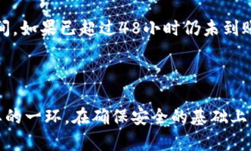   如何安全有效地提取USDT到钱包地址/  

 guanjianci USDT, 钱包地址, 提现, 加密货币/ guanjianci 

引言：加密货币的崛起与USDT的流行

近年来，加密货币的火热程度不断攀升，其中，USDT（泰达币）以其稳定的价值和广泛的应用场景，受到越来越多投资者的青睐。作为一种与美元挂钩的稳定币，USDT允许用户在市场中享有相对安全的交易体验，而提现至钱包地址则是用户管理其数字资产的重要环节。

什么是USDT？

USDT，全名为Tether，是一种基于区块链技术的稳定币，旨在将加密货币的波动性降到最低。USDT的价值始终与美元保持1:1的比例，这为希望避免加密货币市场剧烈波动的投资者提供了一种高效的解决方案。无论是做为交易对的媒介，还是作为价值存储的手段，USDT的存在极大地方便了人在数字经济中的资产管理。

如何选择USDT钱包地址？

在提取USDT之前，首先需要确定一个安全、可靠的USDT钱包地址。市面上有多种类型的加密货币钱包，包括热钱包和冷钱包。

热钱包通常指在线钱包，便于快速访问和交易，比如Coinbase、Binance等。优点是使用方便，但安全性相对较低，容易受到黑客攻击。

冷钱包则是脱离网络存储的设备，如硬件钱包（Ledger、Trezor），安全性更高，但取用不太方便，适合存放长期投资的资产。

选择钱包时，用户应充分考虑个人需求，权衡安全和便捷。同时，在创建钱包时一定要妥善保存自己的助记词，因为这是访问和恢复钱包的关键。

提取USDT的步骤详解

当你准备好钱包地址后，提取USDT的过程就可以开始了。以下是详细的步骤：

h4步骤一：登录交易平台/h4

首先，登录你所使用的交易平台，例如Binance、Huobi等。确保在安全的网络环境下进行操作，以防账号被盗。

h4步骤二：找到提现选项/h4

在账户界面，找到“提现”或“取款”的选项。一般这个选项在账户管理或者资金管理的列表中。

h4步骤三：选择USDT与输入钱包地址/h4

在提现页面，选择USDT作为提现的数字货币。在填写钱包地址时，确保输入正确的地址。如果钱包地址不正确，提取的USDT可能无法找回。

h4步骤四：确认交易信息/h4

在确认所有信息无误后，点击“确认”或“提交”按钮。此时，系统可能会要求你进行双重认证，以保障账户安全。

h4步骤五：等待处理/h4

资金的提现处理时间会因不同平台而异，一般情况下，USDT的提现速度较快，通常会在几分钟内到账。但需要注意的是，某些平台可能需要更长的时间，具体以平台的处理为准。

提现USDT的注意事项

在提现过程中，有一些注意事项，能够帮助用户更好地保护个人资产：

ul
    li确保钱包地址正确，并再次确认，避免输错地址。/li
    li注意交易手续费，仔细阅读提现条款，了解手续费情况。/li
    li保持冷静，不要在短时间内频繁进行大额提现，以免引起平台的风险监测。/li
    li在提现后，时刻关注交易状态，以防出现异常情况。/li
/ul

USDT提现后如何管理资产？

完成USDT的提现后，用户需对账户进行相应的管理，以便于有效利用手中资产。可以考虑以下几种方式：

h4方式一：进行投资/h4

在数字货币的市场中，USDT常常被用作投资其他加密货币的媒介。用户可以利用USDT快速购买各种币种，把握市场波动带来的机会。

h4方式二：多样化资产配置/h4

用户也可以选择将一部分USDT转换为其他稳定币，或者实时监控市场，适时进行资产的买入和卖出，以实现收益最大化。

h4方式三：保持流动性/h4

通过保持适量的USDT在交易所中，用户可以随时利用这些资产进行交易，把握市场的良机。此外，用户还可以参与交易所提供的利息收益计划，以增加资产的增值。

常见问题

h4问题一：我如何确保USDT提现过程的安全性？/h4

在提现的过程中，确保安全性主要是通过保护个人账号来实现。使用强密码，并开启双重认证功能，可以显著提升安全性。同时，尽量避免在公共网络环境下进行交易操作，这样做能有效防止黑客攻击。

h4问题二：USDT提现一般需要多长时间到账？/h4

USDT的到账时间通常会因交易平台和网络繁忙程度有所差异。大部分情况，交易会在几分钟内完成，但在某些特殊情况下，可能会需要更长的时间。如果已超过48小时仍未到账，建议联系交易平台客服进行查询。

结束语：正确管理USDT的重要性

随着加密货币市场的快速发展，USDT作为一种稳定的数字货币，越来越多地被人们所接受与使用。提现至自己的钱包地址是数字资产管理中重要的一环。在确保安全的基础上，灵活运用USDT进行投资决策，将有助于提升个人财务的稳定性与增长潜力。希望本文所提供的步骤与经验，能够为你的USDT提现之路提供帮助。