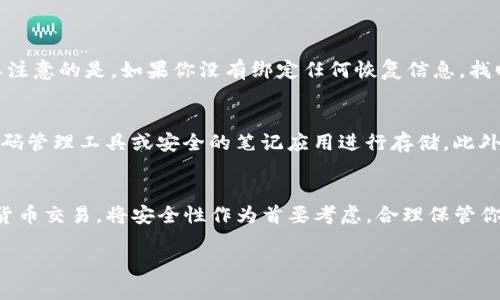 banhaotp钱包知道地址怎么登陆/banhao
tp钱包, 钱包登陆, 加密货币, 区块链/guanjianci

什么是TP钱包？
TP钱包，作为一种流行的数字资产管理工具，受到了越来越多加密货币投资者的青睐。它不仅支持交易多种数字资产，还提供了安全易用的特性，帮助用户更加方便地管理自己的数字货币。TP钱包的用户体验一直是大家讨论的热点，尤其是对于新人用户而言，了解如何快速登录和使用这一工具是至关重要的。

TP钱包的登录方式
如果你已经拥有TP钱包地址，登录过程其实非常简单。下面，我们将详细介绍如何通过已有的地址快速登录TP钱包。

步骤一：下载并安装TP钱包
首先，你需要在你的手机或电脑上下载并安装TP钱包。可通过官方网站或者应用商店进行安装，安装过程非常直观，只需按照提示进行操作即可。

步骤二：打开TP钱包
安装完成后，打开TP钱包应用。在主界面，你会看到不同的功能选项，包括“创建钱包”和“导入钱包”。在这里，我们选择“导入钱包”。

步骤三：输入钱包地址
由于你已经有了TP钱包地址，只需选择“导入钱包”，在弹出的窗口中填写你的钱包地址即可。请确保输入的信息准确无误，这是非常重要的。

步骤四：设置密码
在输入地址之后，系统将要求你设置一个安全密码。这一步不仅是为了保护你的钱包安全，也是为了确保你在任何时候都能够便捷地访问自己的资产。选择一个强密码，避免使用简单易猜的组合。

步骤五：完成登录
经过上述步骤，你将能够成功登录到TP钱包。如果你的地址和密码都正确，系统会导入你的钱包数据，让你能查看和管理你的数字资产。

为什么选择TP钱包？
TP钱包不只是一个简单的数字钱包，它还集成了丰富的功能，比如去中心化交易、 DApp浏览和资产管理等。选择TP钱包是因为它的安全性、便捷性和用户友好的界面，这让用户能够轻松进行加密交易，无需过多的技术背景。用户只需遵循一些简单的步骤，便可快速上手，享受加密货币带来的快乐和便利。

TP钱包的安全性
在当前网络环境下，钱包安全性至关重要。TP钱包采用了多种加密技术来保护用户的数字资产安全。此外，用户个人信息和钱包凭证也被严格保密。通过定期更新软件和使用强密码，用户可以有效降低风险，确保资产安全。

常见问题解答
尽管TP钱包的使用十分简单，但一些新用户在使用过程中还是可能会遇到一些问题。以下是几个常见问题，以及详细解答。

问题1：如果我忘记了密码，应该怎么办？
如果你忘记了TP钱包的密码，不要惊慌。首先，TP钱包通常会提供找回密码的选项。你可以根据系统的指引，通过你的邮箱、手机号码等进行验证，从而重置密码。需要注意的是，如果你没有绑定任何恢复信息，找回密码可能会变得非常复杂。在这种情况下，确保你的密码攻略书写并保留在安全的地方，以备将来使用。

问题2：如何安全保管我的TP钱包地址？
钱包地址是平台与用户之间的联系纽带，存储钱包地址时应注意安全措施。首先，不要在公共环境下分享你的地址，也不要随便把它写在不安全的地方。建议使用密码管理工具或安全的笔记应用进行存储。此外，了解和使用冷钱包（即不连接互联网的存储方式）也是保护资产安全的明智之举。当你需要进行交易时，可以从冷钱包中获取你的TP钱包地址，确保更高的安全性。

总结
TP钱包为用户提供了一个简单、安全且功能丰富的数字资产管理平台。通过几个简单的步骤，你不仅能够轻松地登录你的钱包，还可以在上面进行丰富多彩的加密货币交易。将安全性作为首要考虑，合理保管你的钱包地址和密码，将会让你的加密货币之旅更加顺畅。同时，也希望以上的常见问题解答能帮你在使用TP钱包时更加得心应手。

在加密货币的世界中，TP钱包实属一个不可或缺的得力助手。希望你在这个数字资产的海洋中能够乘风破浪，阳光普照。