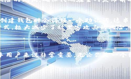 小狐狸钱包以太坊链ID简介
小狐狸钱包（MetaMask）是一款非常受欢迎的以太坊钱包，特别是在去中心化金融（DeFi）和非同质化代币（NFT）领域。它不仅让用户可以轻松地管理以太坊以及ERC-20代币，还提供了一个简单的界面，让用户能够与去中心化应用（DApp）互动。
在讨论以太坊链ID之前，重要的是要了解“链ID”这一概念。链ID是一个唯一的标识符，它用于标识特定的区块链网络，以确保在交易中不会出现冲突。对于以太坊而言，主网的链ID是1，但如果你使用的是测试网或其他以太坊的分叉网络，链ID会有所不同。

小狐狸钱包以太坊链ID
小狐狸钱包所连接的以太坊主网的链ID就是“1”。这意味着，如果你在设置小狐狸钱包时选择以太坊主网，你的链ID将会是1。这一链ID的设置是非常重要的，因为它帮助区分不同的网络，防止在不同链之间发生错误操作。
除了以太坊主网之外，小狐狸钱包还支持多个测试网，比如Ropsten、Rinkeby、Kovan和Goerli等。每个测试网都有不同的链ID。例如，Ropsten的链ID是3，而Rinkeby的链ID是4。用户可以通过切换不同的网络，测试和开发自己的DApp。

如何检查小狐狸钱包的链ID
在使用小狐狸钱包时，有时候你需要确认自己当前连接的网络链ID。这可以通过以下简单的步骤来完成：
ol
li打开小狐狸钱包，并点击右上角的图标，进入设置界面。/li
li在设置中，选择“网络”选项。/li
li你将看到一个当前网络的列表，点击你正在使用的网络，就能查看到该网络的链ID。/li
/ol
此时，你会看到的信息中会包括链ID、区块浏览器链接以及RPC地址等重要信息。这对确保你在正确的网络中进行交易至关重要。

小狐狸钱包的应用场景
许多人使用小狐狸钱包来进行不同的交易和活动。在去中心化金融（DeFi）平台上，用户可以将他们的资产进行借贷、交易以及流动性挖矿。而对于NFT收藏者来说，小狐狸钱包是购买和管理数字艺术品的理想工具。
此外，由于小狐狸钱包支持以太坊上的多种token，用户可以轻松进行资产的转移和管理。比如，如果你想从一个地址转移ERC-20 token，只需输入目标地址和金额，确认交易即可。整个过程简单便捷，让用户在区块链的世界中也能感受到“简单”的魅力。

常见问题解答
在使用小狐狸钱包或者了解以太坊链ID时，用户可能会遇到一些常见的问题。这里我们选取了两个问题来详细解答。

h4小狐狸钱包支持哪些区块链网络？/h4
小狐狸钱包主要支持以太坊及其兼容的网络，如Polygon、Binance Smart Chain等。这意味着用户不仅可以在以太坊上进行交易，还能跨链转移资产。例如，如果你在使用Polygon网络，可以方便地将你的资产转移到Polygon上进行低手续费的交易。
除了主要的公链之外，小狐狸钱包还支持各种测试网。这些测试网对于开发者来说尤为重要，因为他们可以在这些环境中进行无风险的测试，确保代码在主网发布前的安全性和稳定性。

h4如何保证小狐狸钱包的安全性？/h4
安全性是任何数字钱包都需要重视的重点。小狐狸钱包提供了一系列的安全工具和技巧，帮助用户保护他们的资产。首先，用户在创建钱包时会得到一个助记词。这串助记词是非常重要的，因为它是恢复钱包的唯一途径。务必要将其保存在安全的地方，切勿分享给任何人。
此外，用户可以启用额外的安全功能，如硬件钱包支持和双重身份验证（2FA）。硬件钱包是在离线环境中存储资产的另一种安全方式，极大减少了被黑客攻击的风险。而双重身份验证则保证了每次登录都需要额外的身份验证，大大提升了安全性。
总结来说，小狐狸钱包以太坊链ID为1，而用户在使用钱包时应注意保护好助记词和设置多层安全措施，以确保其资产安全。

结语
小狐狸钱包作为一个广泛使用的以太坊钱包，为用户提供了方便、安全的交易体验。了解链ID的概念和如何使用这一信息对于新手用户来说非常重要。无论你是一个经验丰富的数字资产投资者，还是刚刚加入这个领域的新手，掌握这些知识都将帮助你在快速发展的区块链世界中更加游刃有余。

小狐狸钱包以太坊链ID及安全性指南