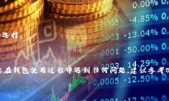 以太坊怎么提到BK钱包在这个数字货币快速发展的