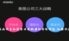 苹果手机下载TP钱包：一步